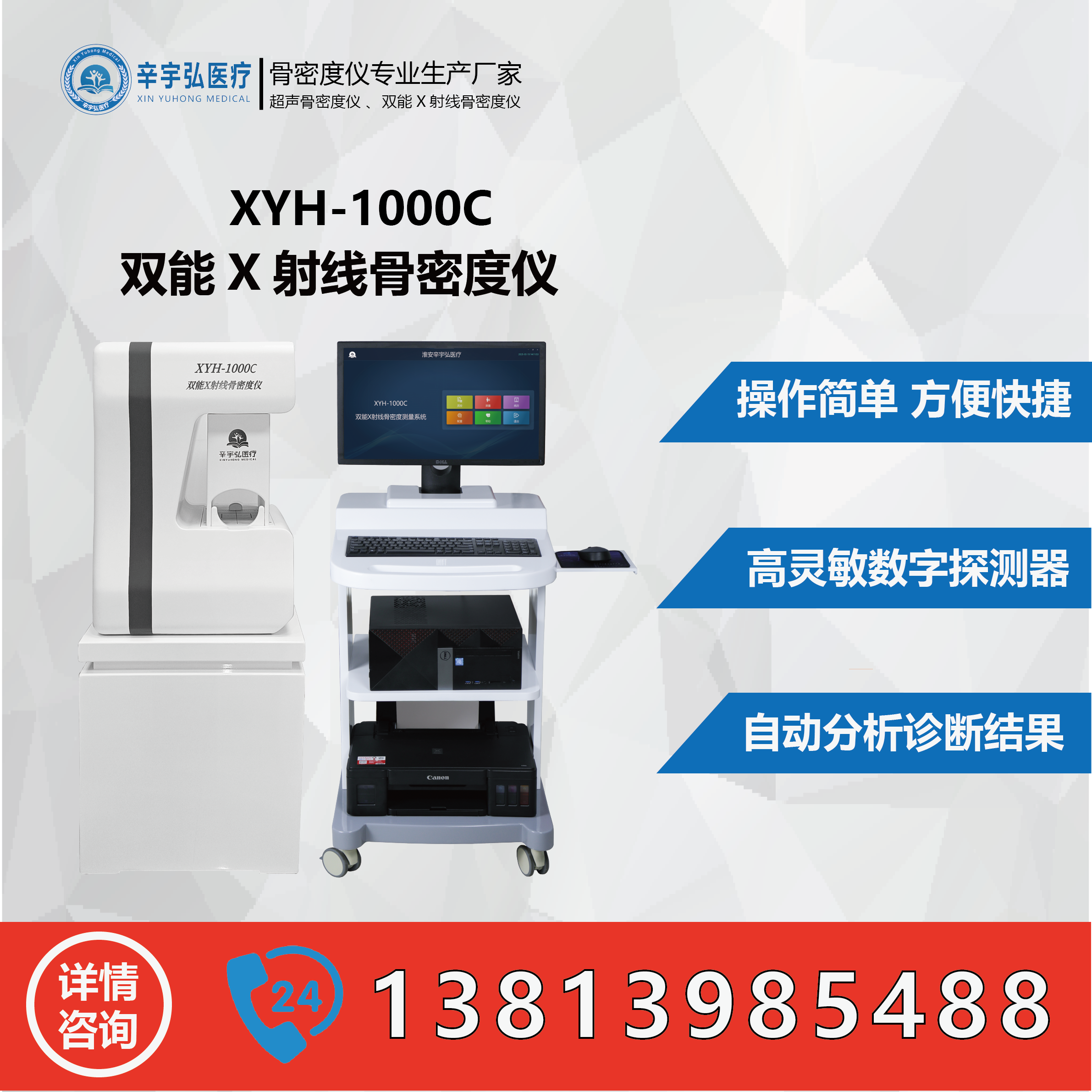 告别 “猜年龄”: 双能 X 射线骨密度仪,解锁骨骼真实年龄 告别 “猜年龄”: 双能 X 射线骨密度仪,解锁骨骼真实年龄