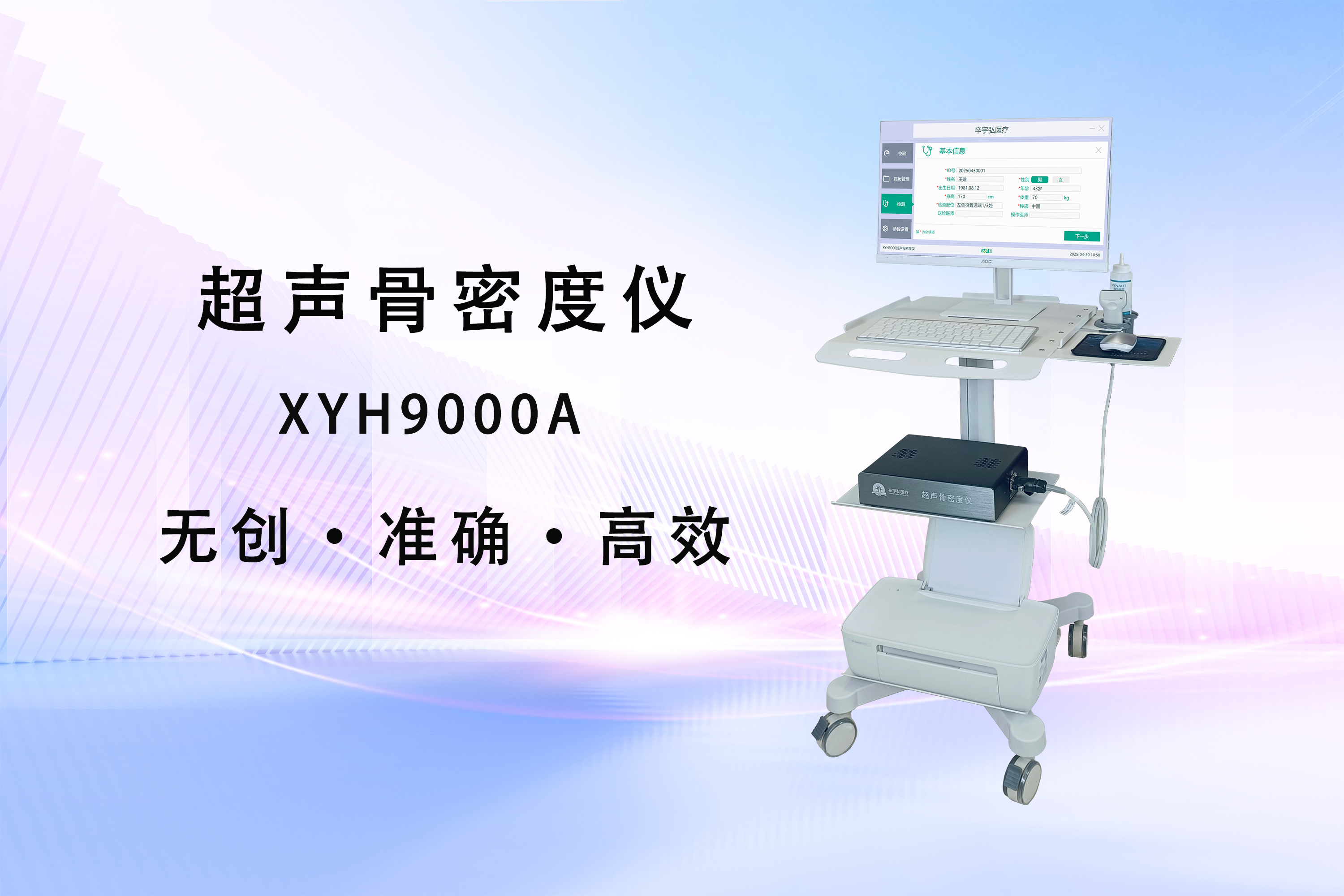 七里河社区卫生服务中心引进辛宇弘医疗超声骨密度仪XYH9000A