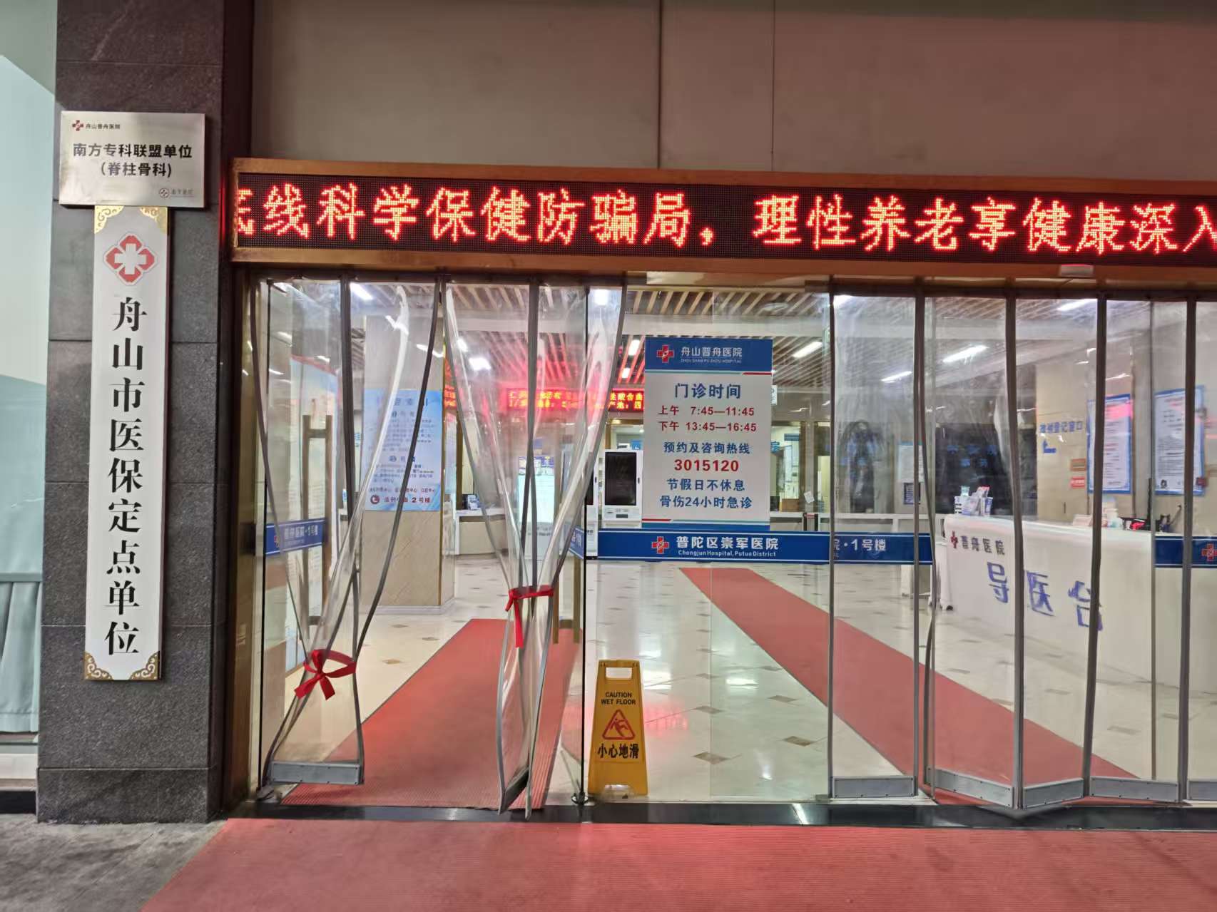 舟山普舟医院引进辛宇弘医疗超声骨密度仪XYH9000A