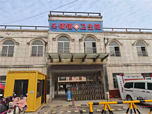 五河县头铺镇卫生院