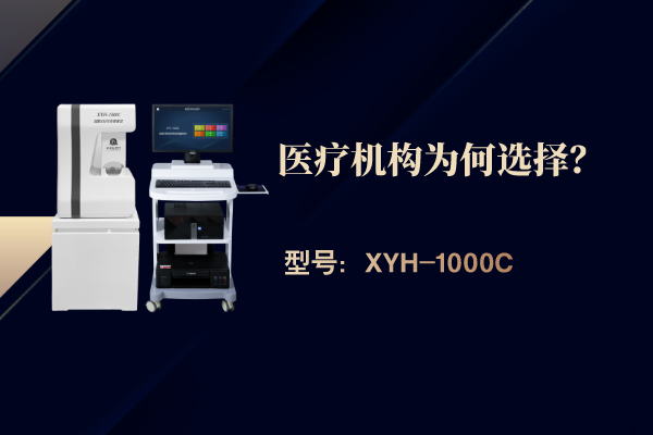 医疗机构为何选择：双能X射线骨密度仪？