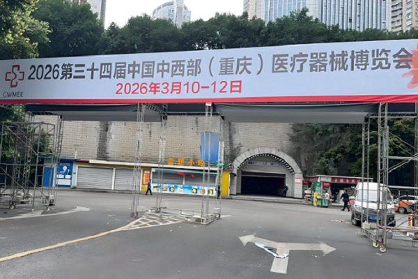 中国中西部（重庆）医疗器械展览会，期待与您相遇、交流、合作