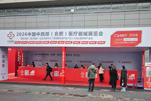 风雨无阻 合作共赢 辛宇弘医疗全程参与2026中国中西部（合肥）医疗器械展览会