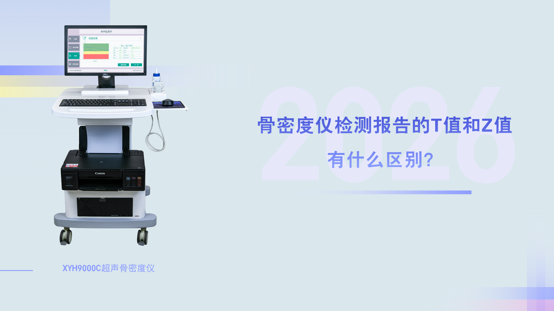 超声检查骨密度测哪个部位?