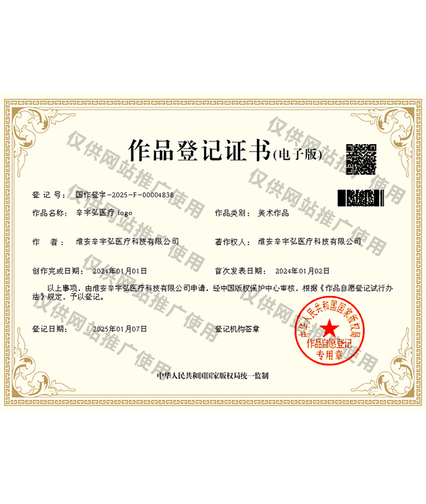 作品登记证书