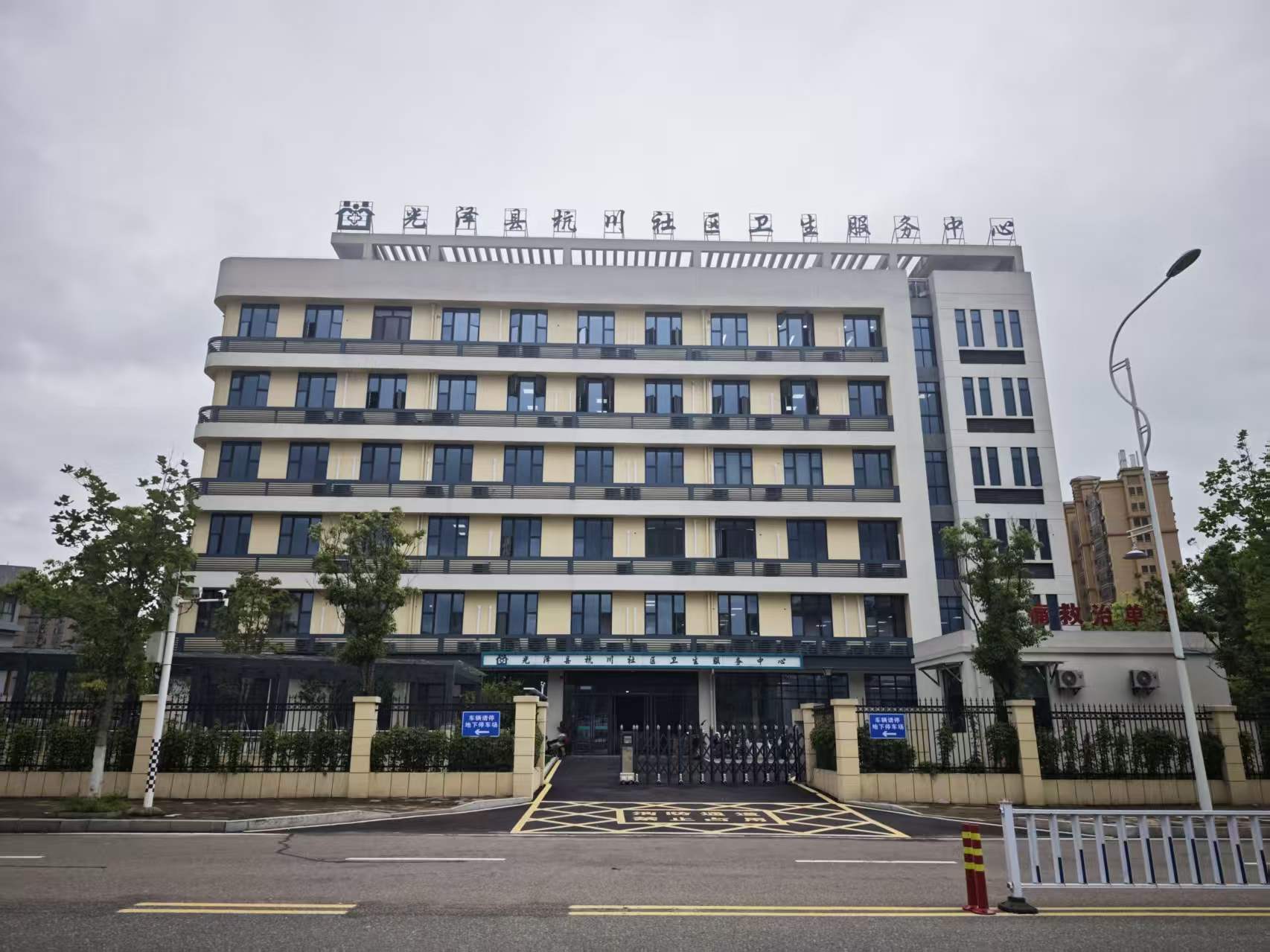 光泽县杭川社区卫生服务中心