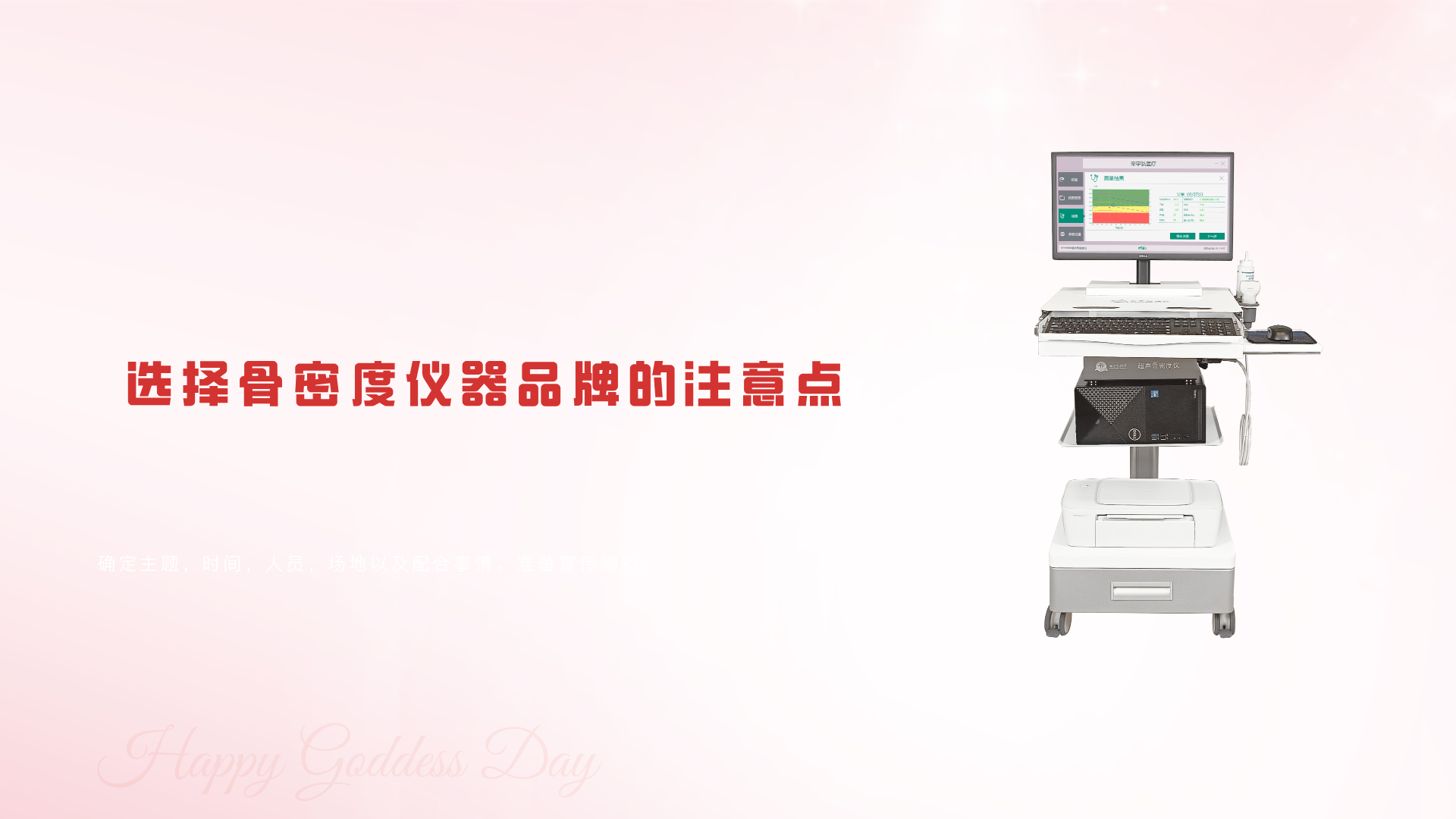 选择骨密度仪器品牌的注意点