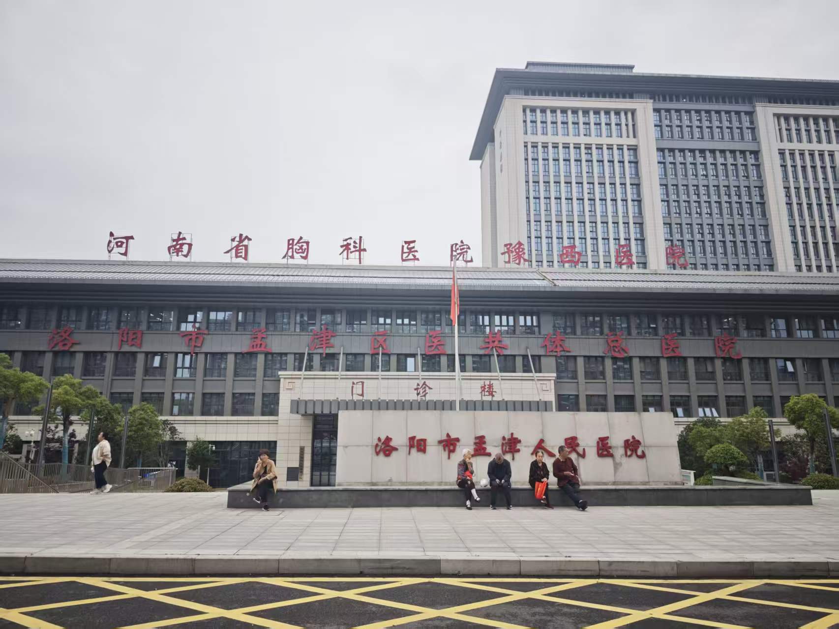 洛阳市孟津人民医院