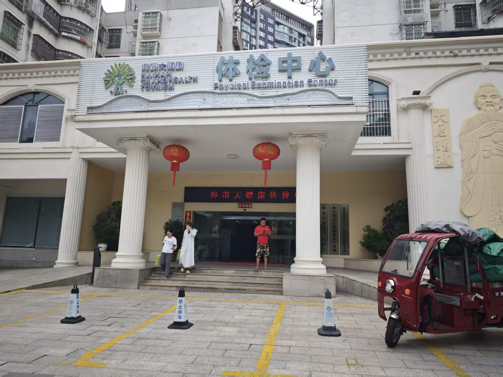 海南海旅大健康体检中心